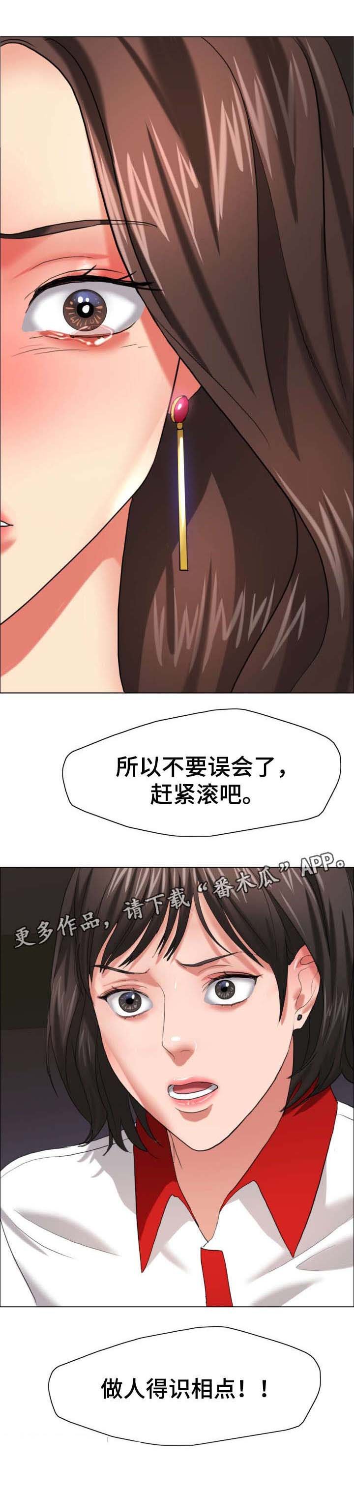 第23章：羞辱
