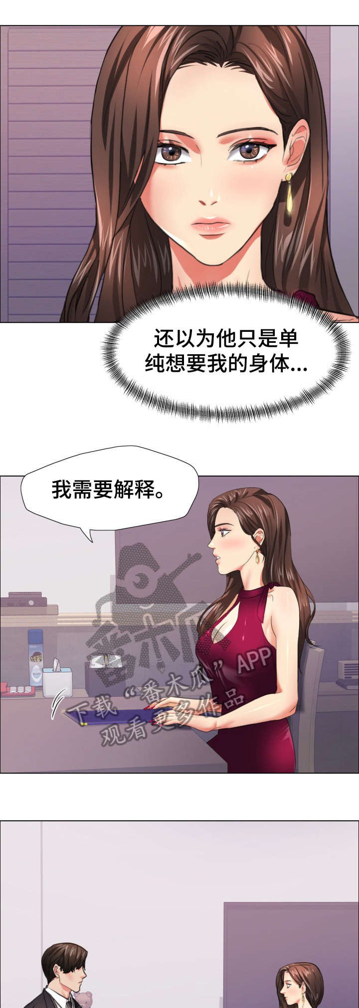 第29章：美人计