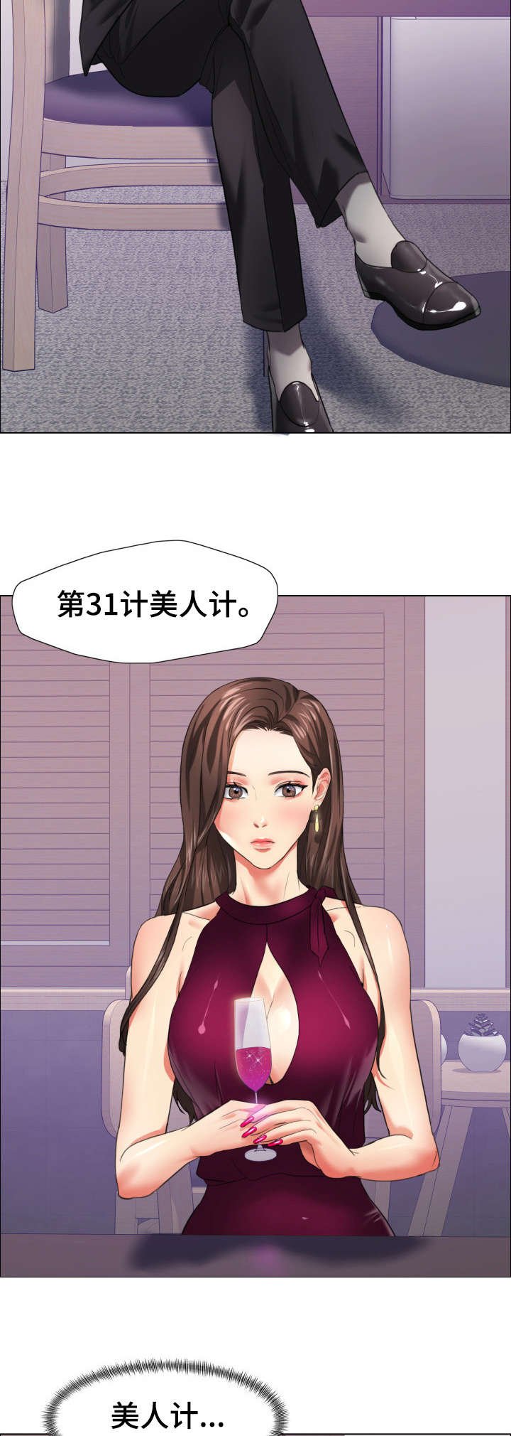 第29章：美人计