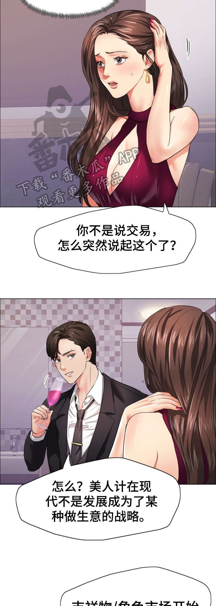 第29章：美人计