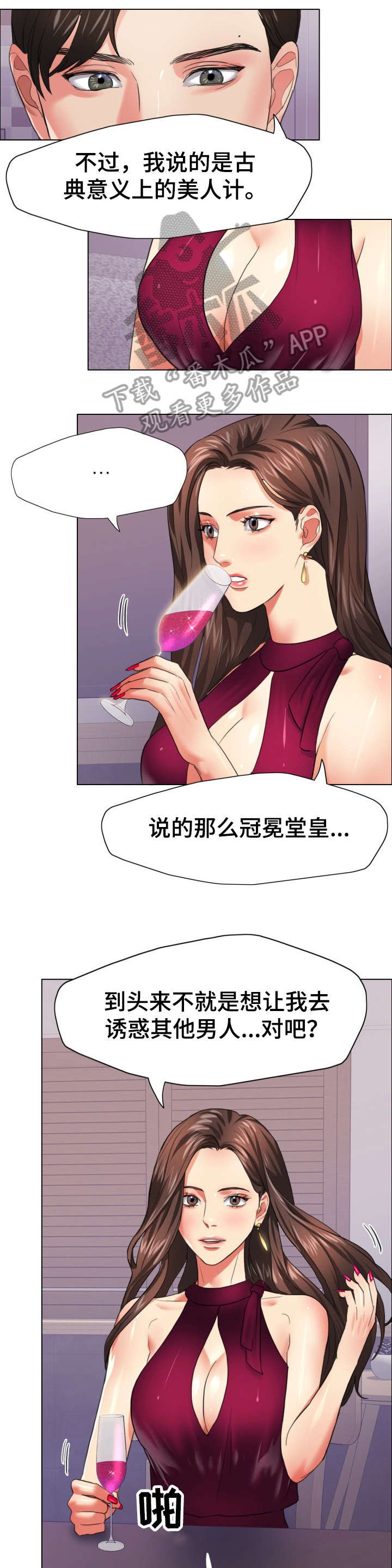 第29章：美人计