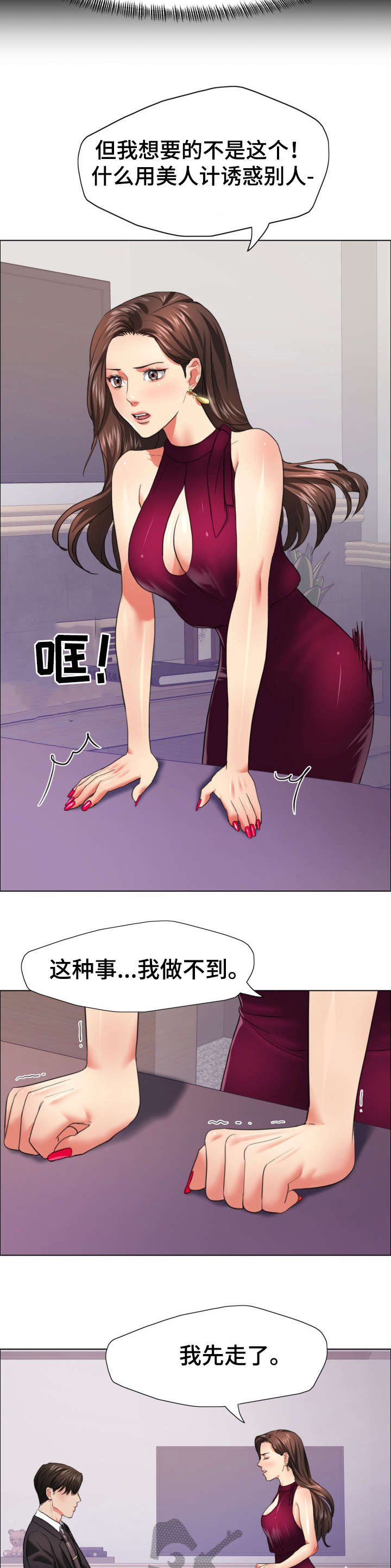 第29章：美人计