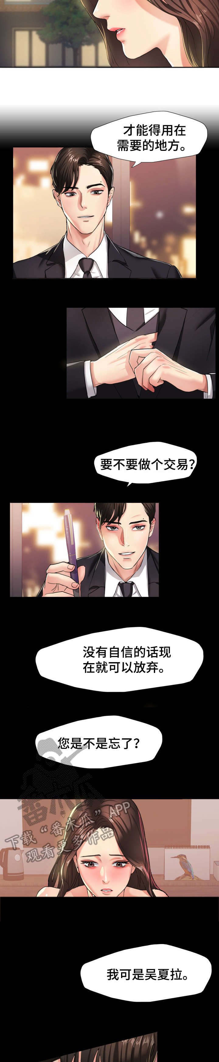 第6章：是吗
