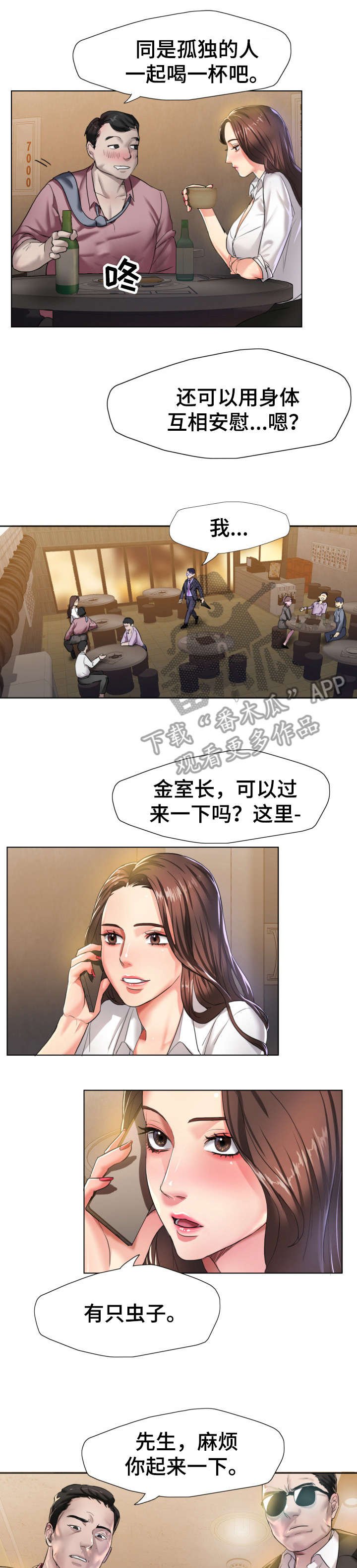 第6章：是吗