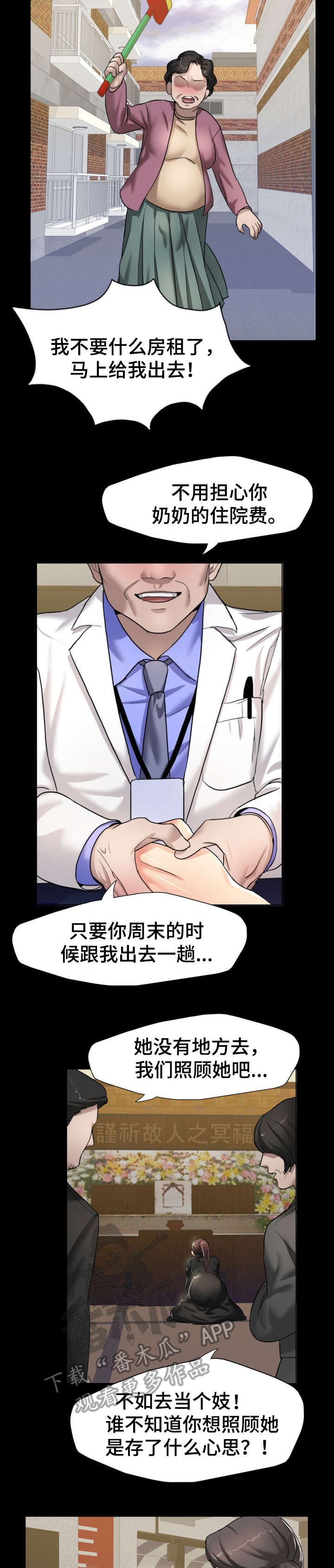 第7章：社长