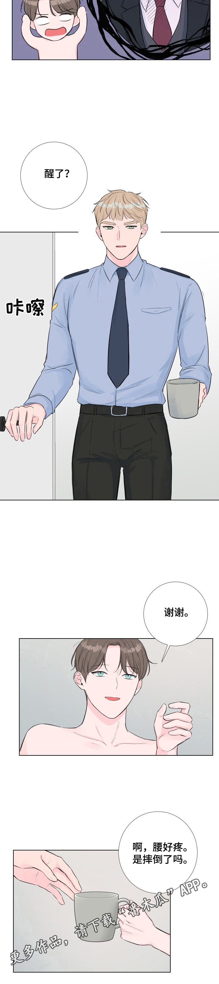 第12章：醒了