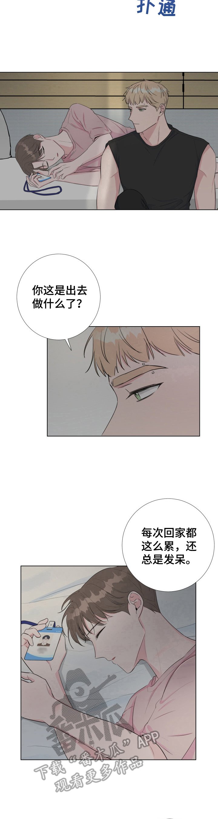第19章：熟睡