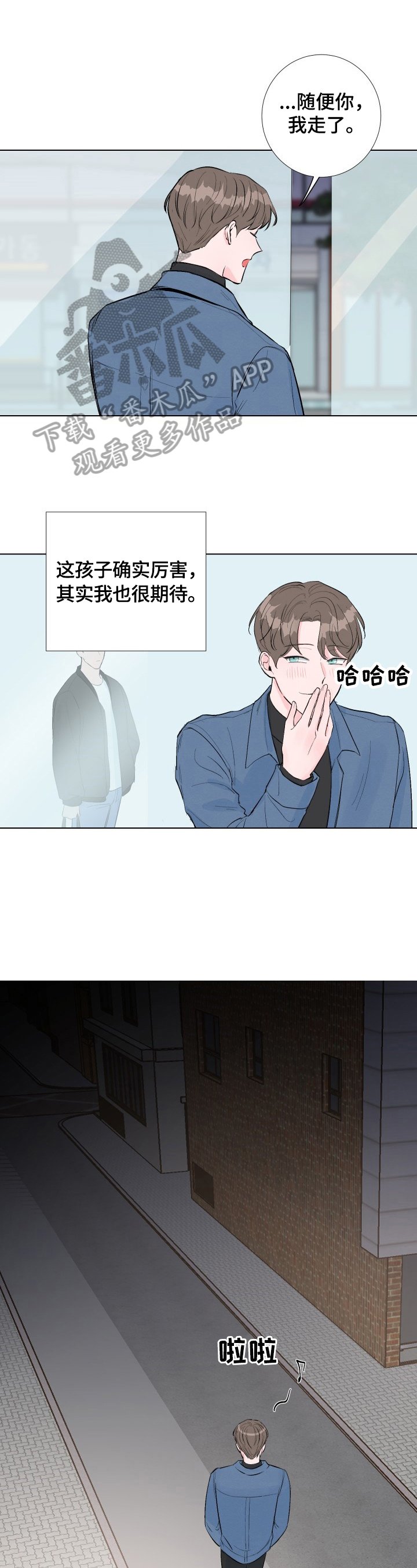 第2章：对手戏