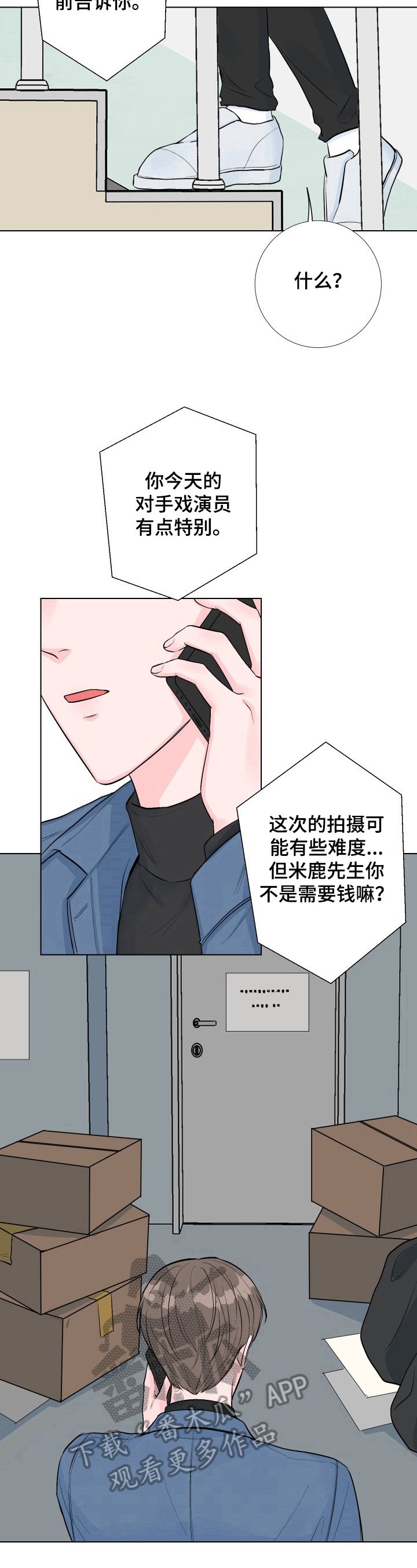 第2章：对手戏