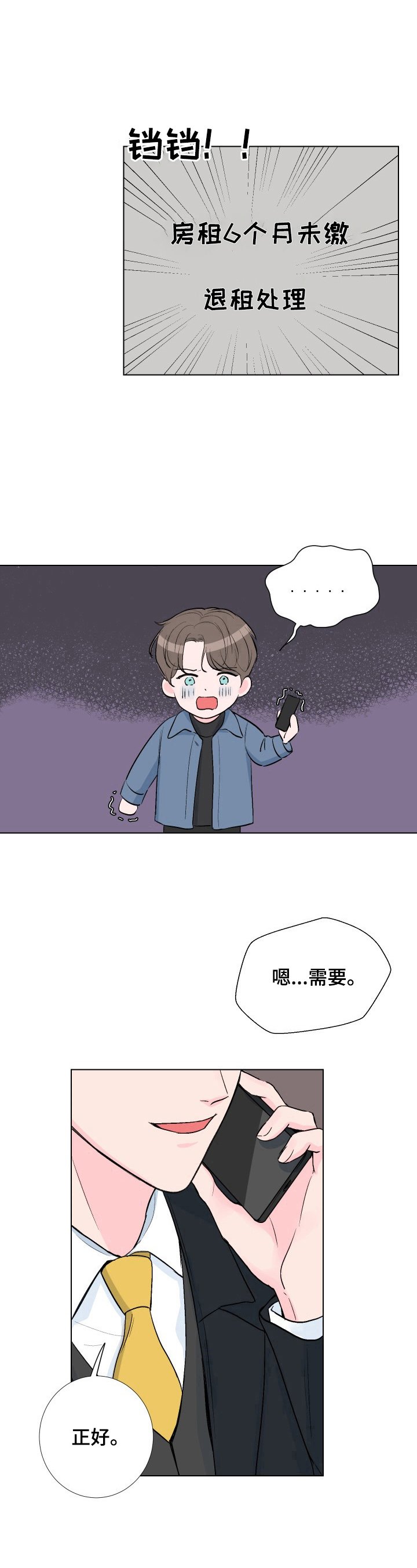 第2章：对手戏