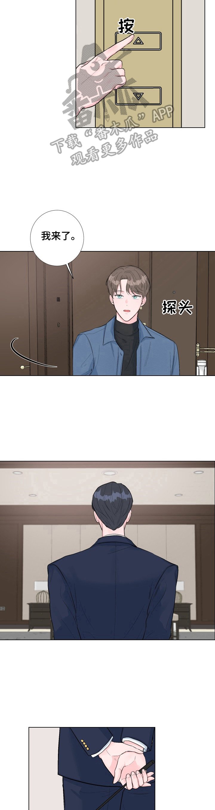 第2章：对手戏