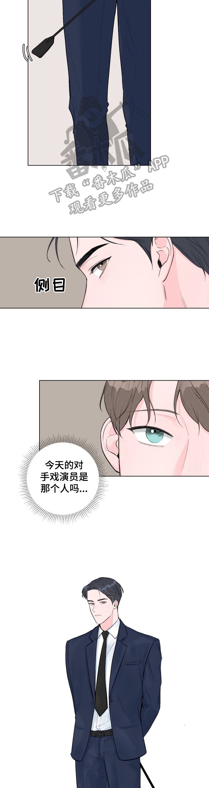 第2章：对手戏