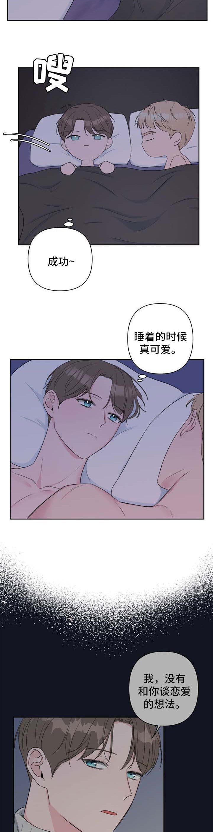 第26章：绝对不可能喜欢我