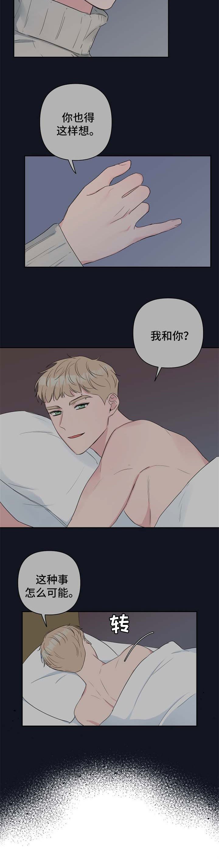 第26章：绝对不可能喜欢我