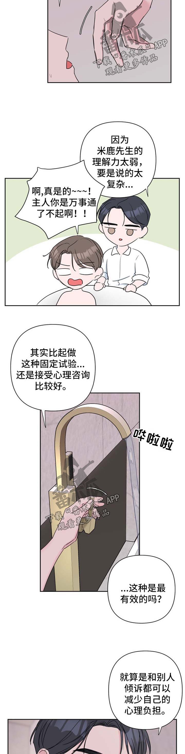 第28章：心理咨询