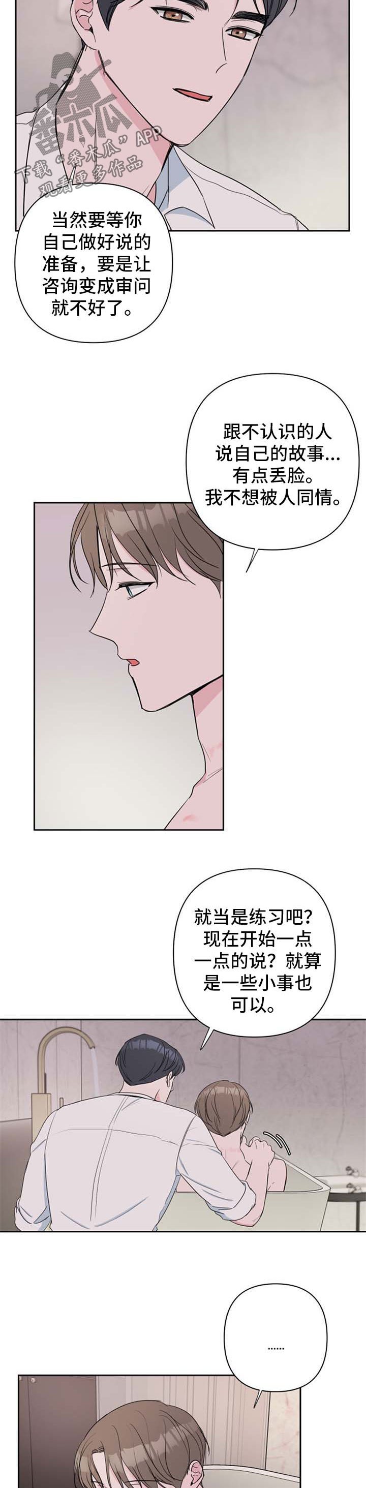 第28章：心理咨询
