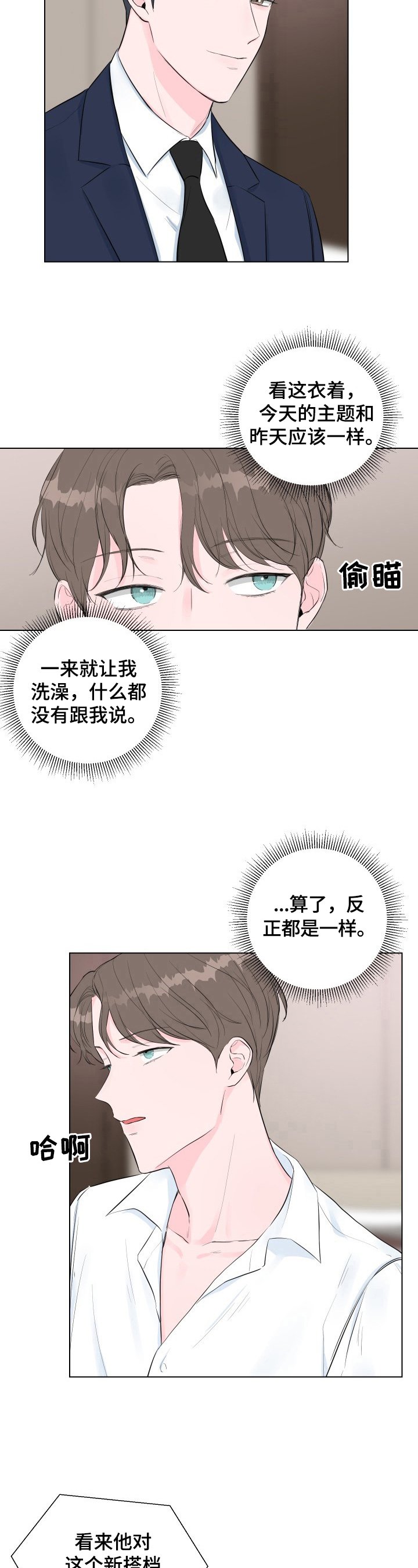 第3章：先打一巴掌
