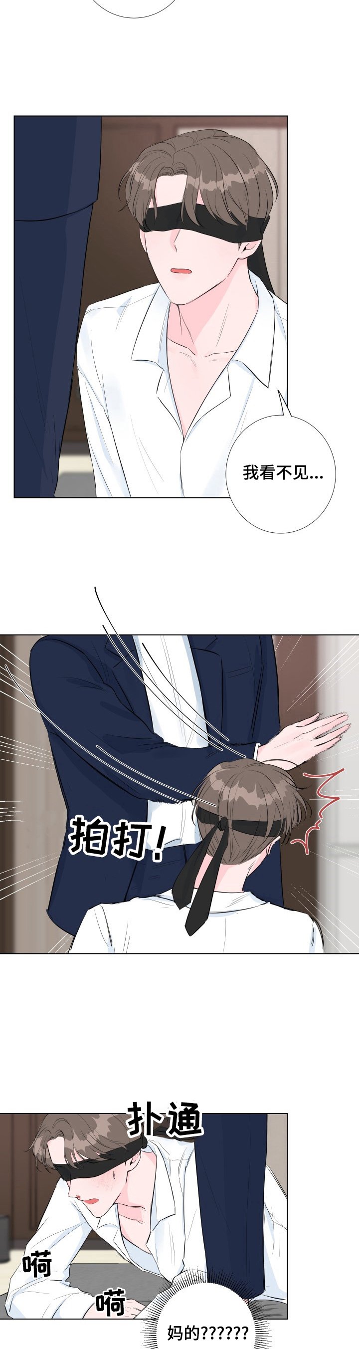 第3章：先打一巴掌