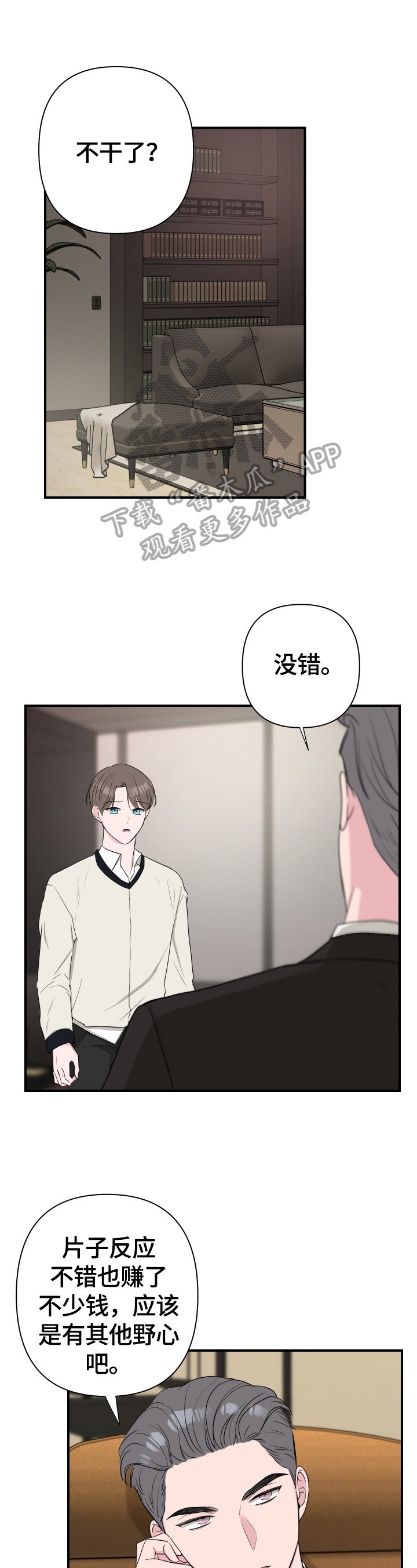第31章：答应