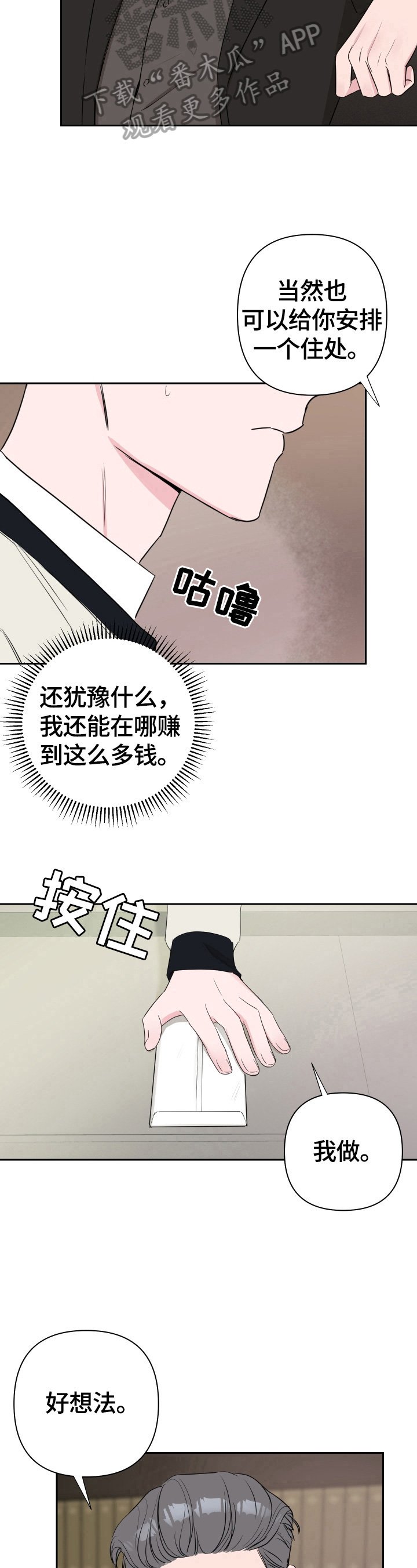 第31章：答应