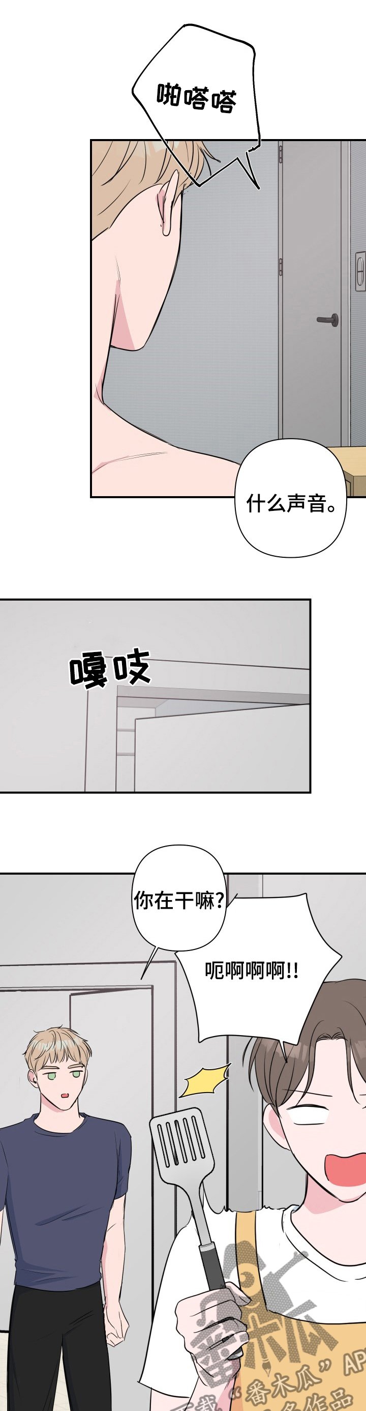 第37章：晚点回来