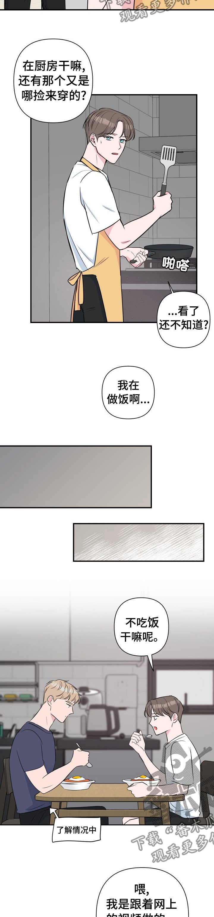 第37章：晚点回来