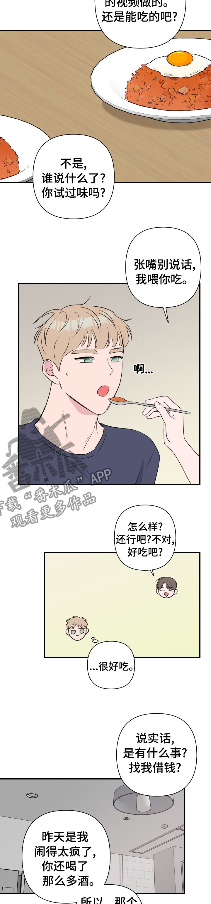第37章：晚点回来