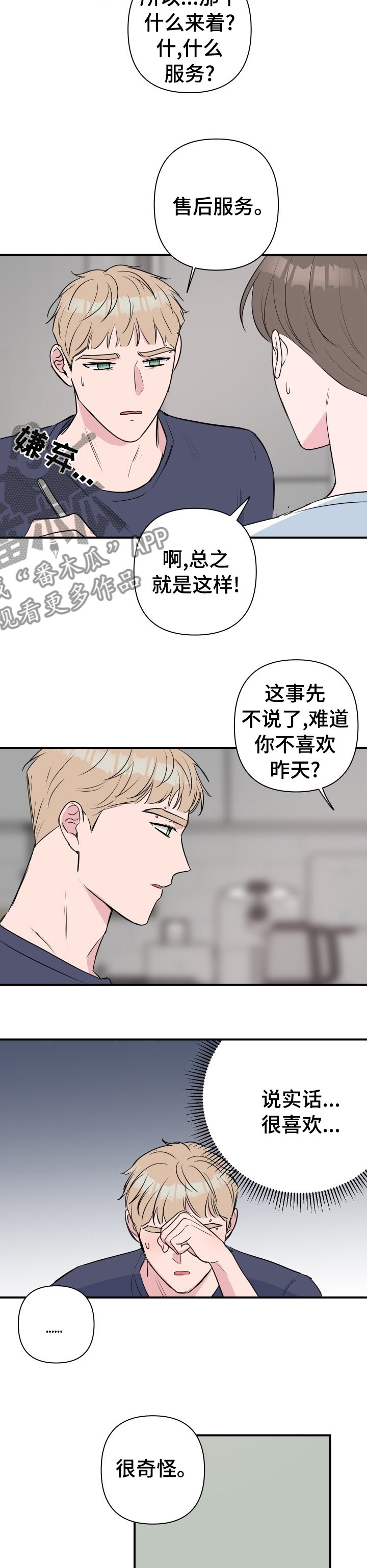 第37章：晚点回来