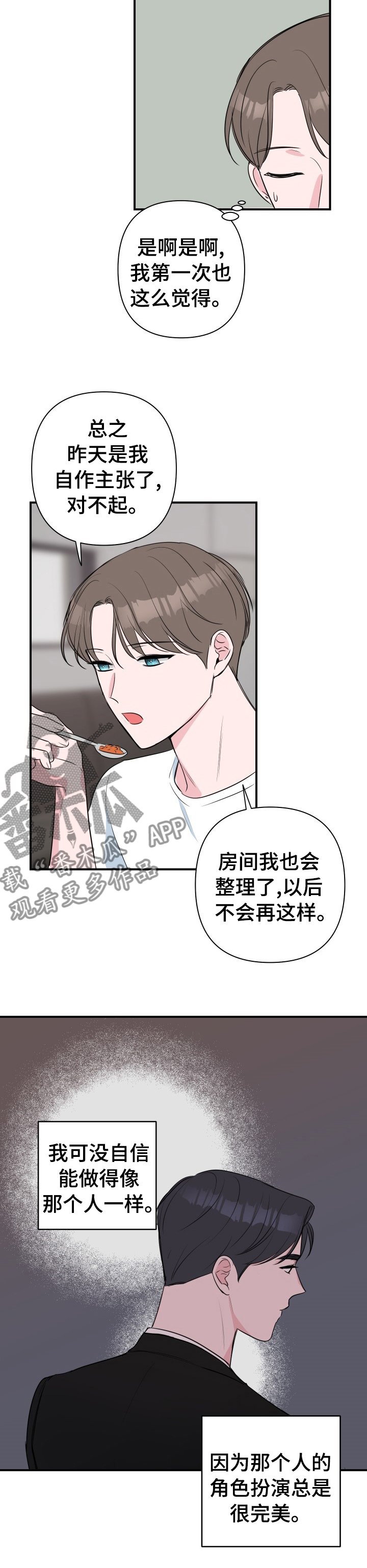 第37章：晚点回来