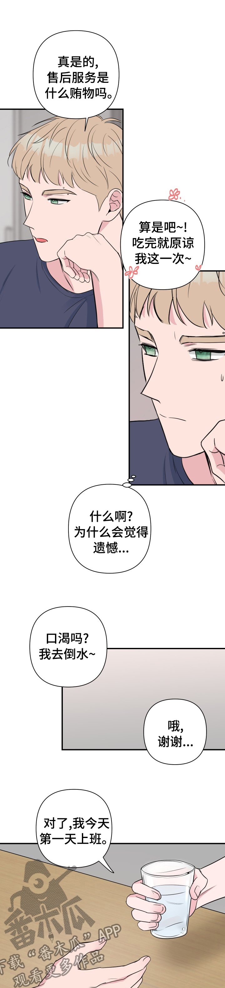第37章：晚点回来