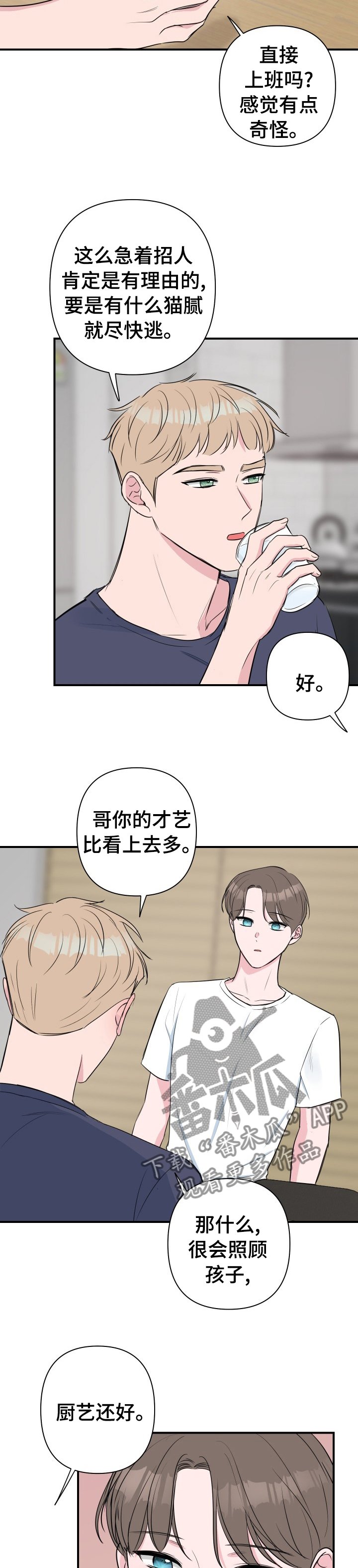第37章：晚点回来