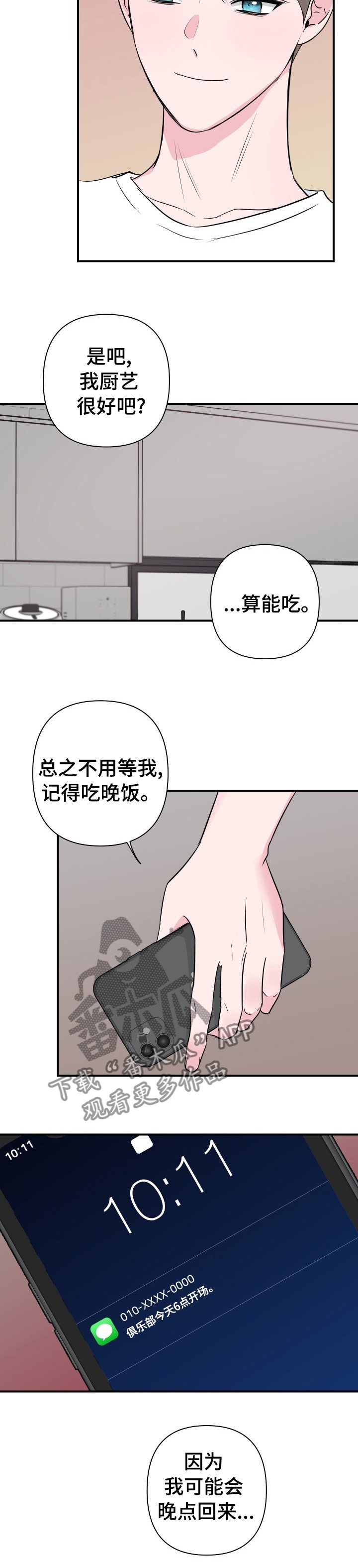 第37章：晚点回来