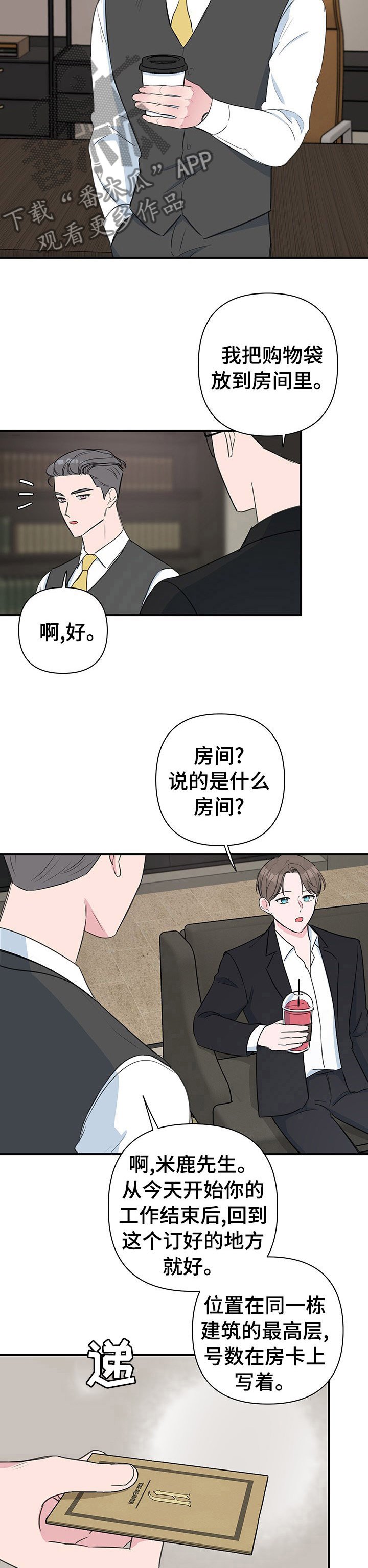 第39章：第一个客人