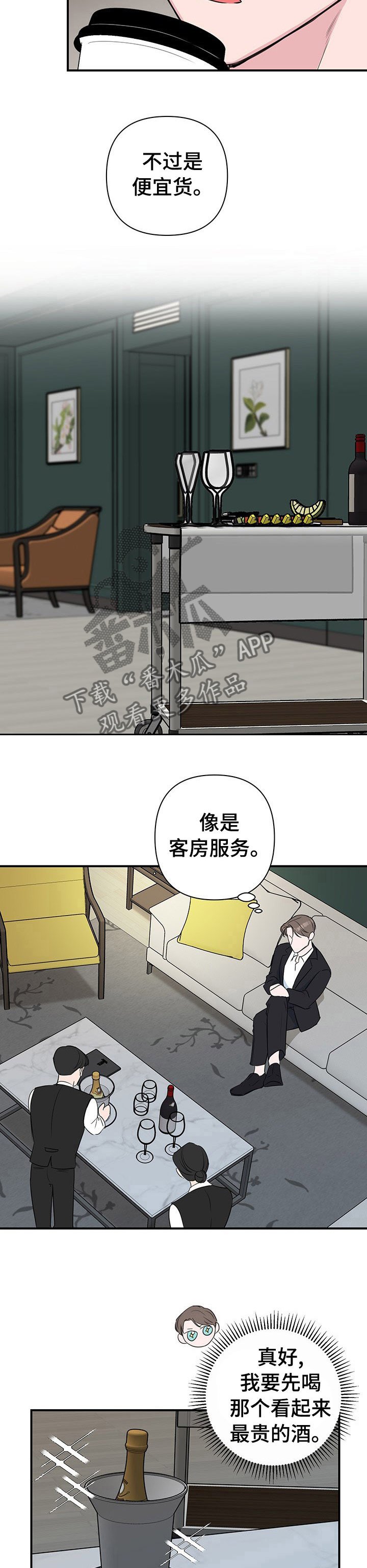 第39章：第一个客人