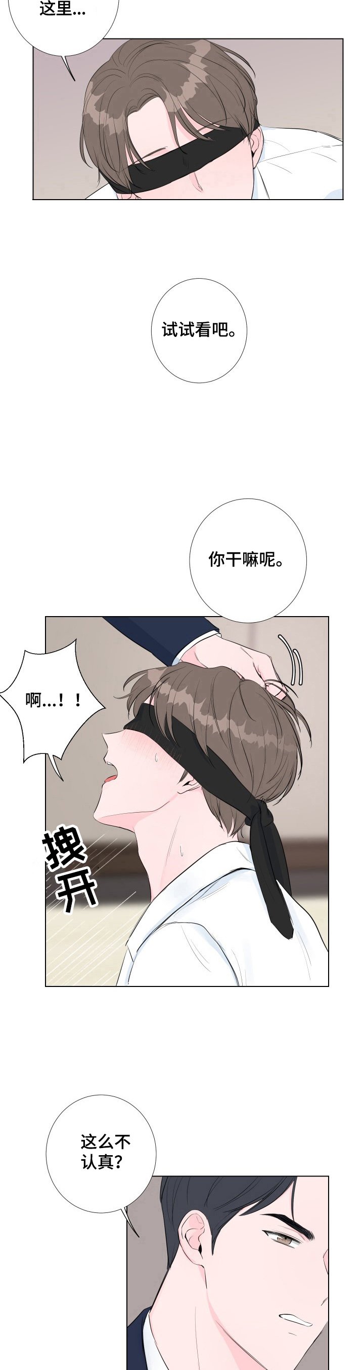 第4章：不是演戏