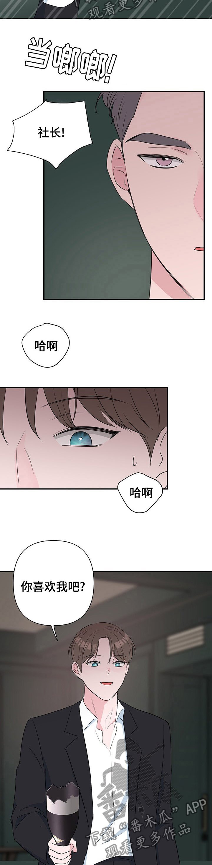 第41章：【第一季完结】肩膀借我一会