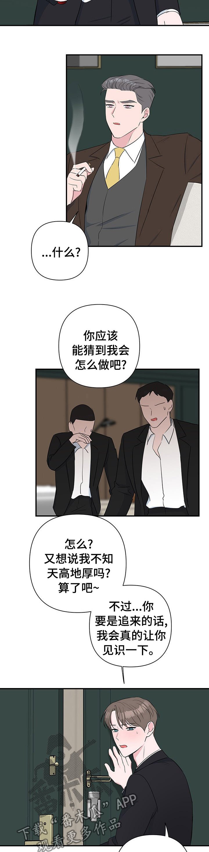 第41章：【第一季完结】肩膀借我一会
