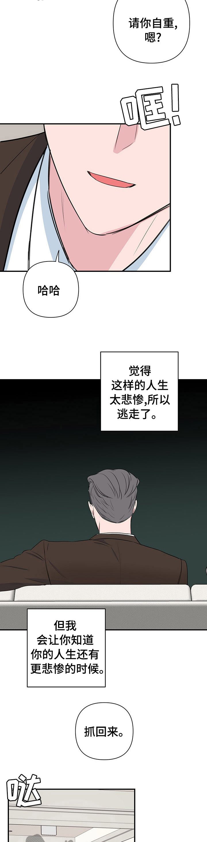 第41章：【第一季完结】肩膀借我一会
