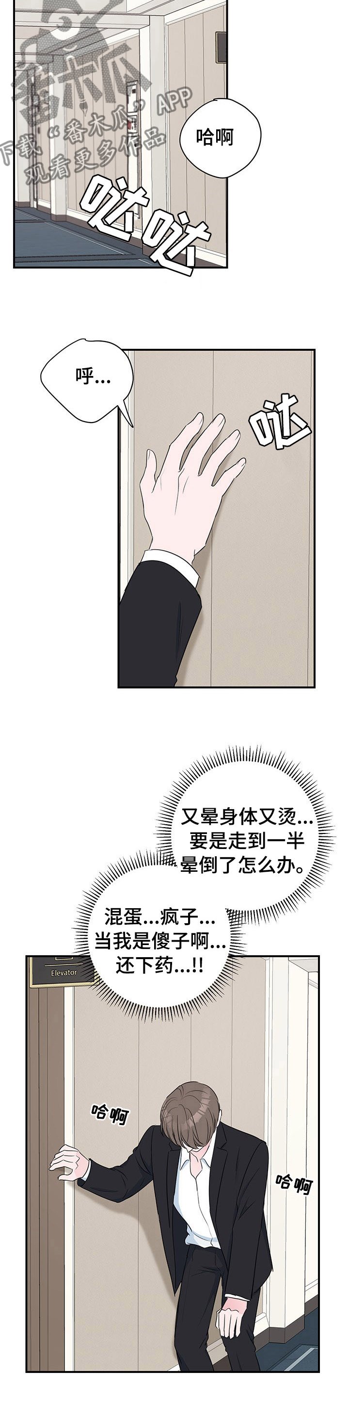 第41章：【第一季完结】肩膀借我一会