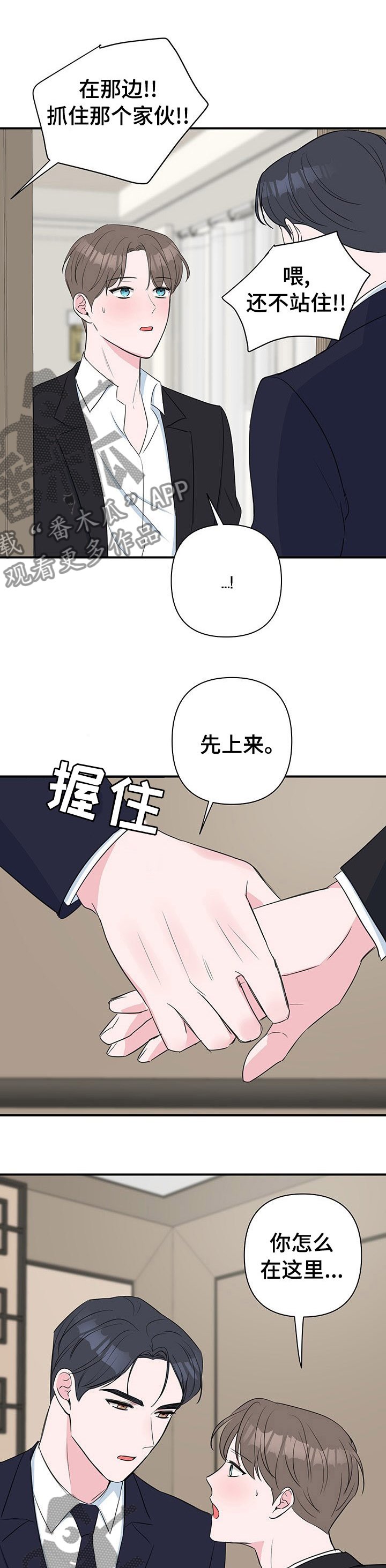 第41章：【第一季完结】肩膀借我一会