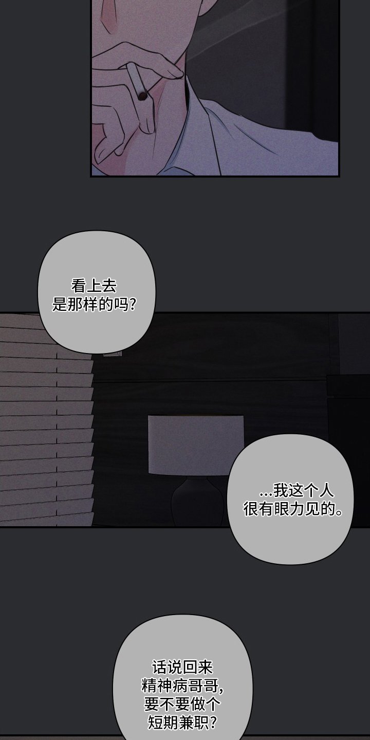 第42章：【第二季】兼职