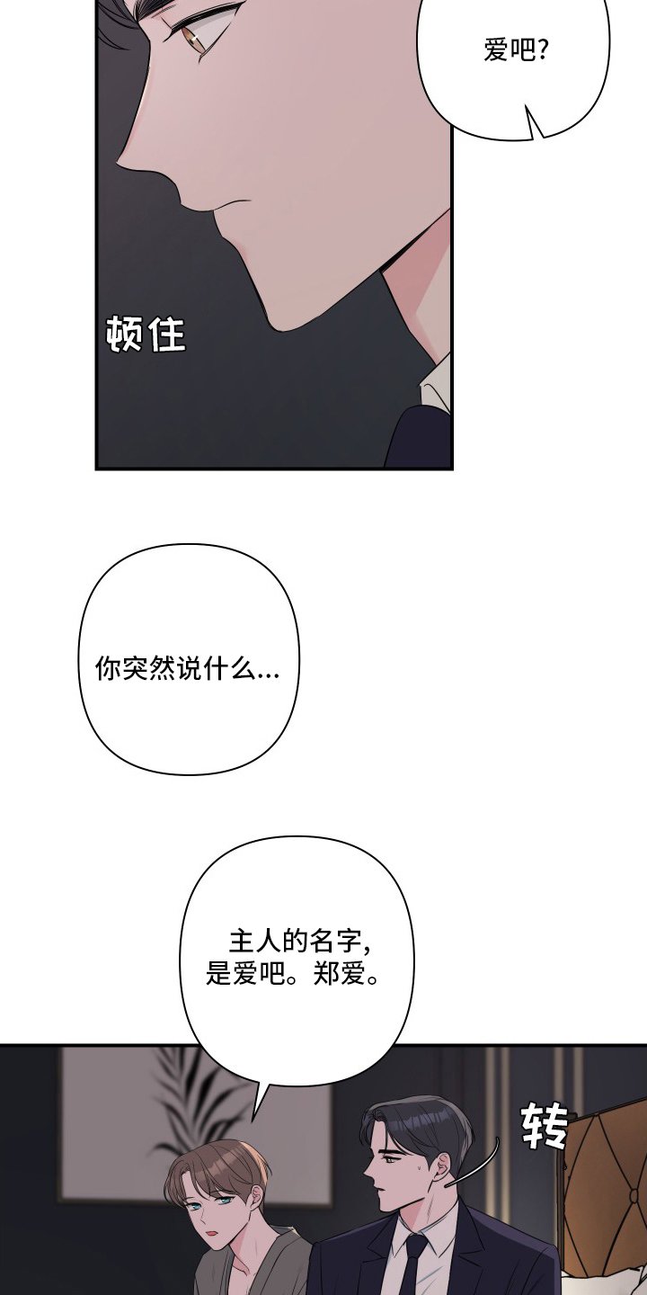 第43章：【第二季】不许走