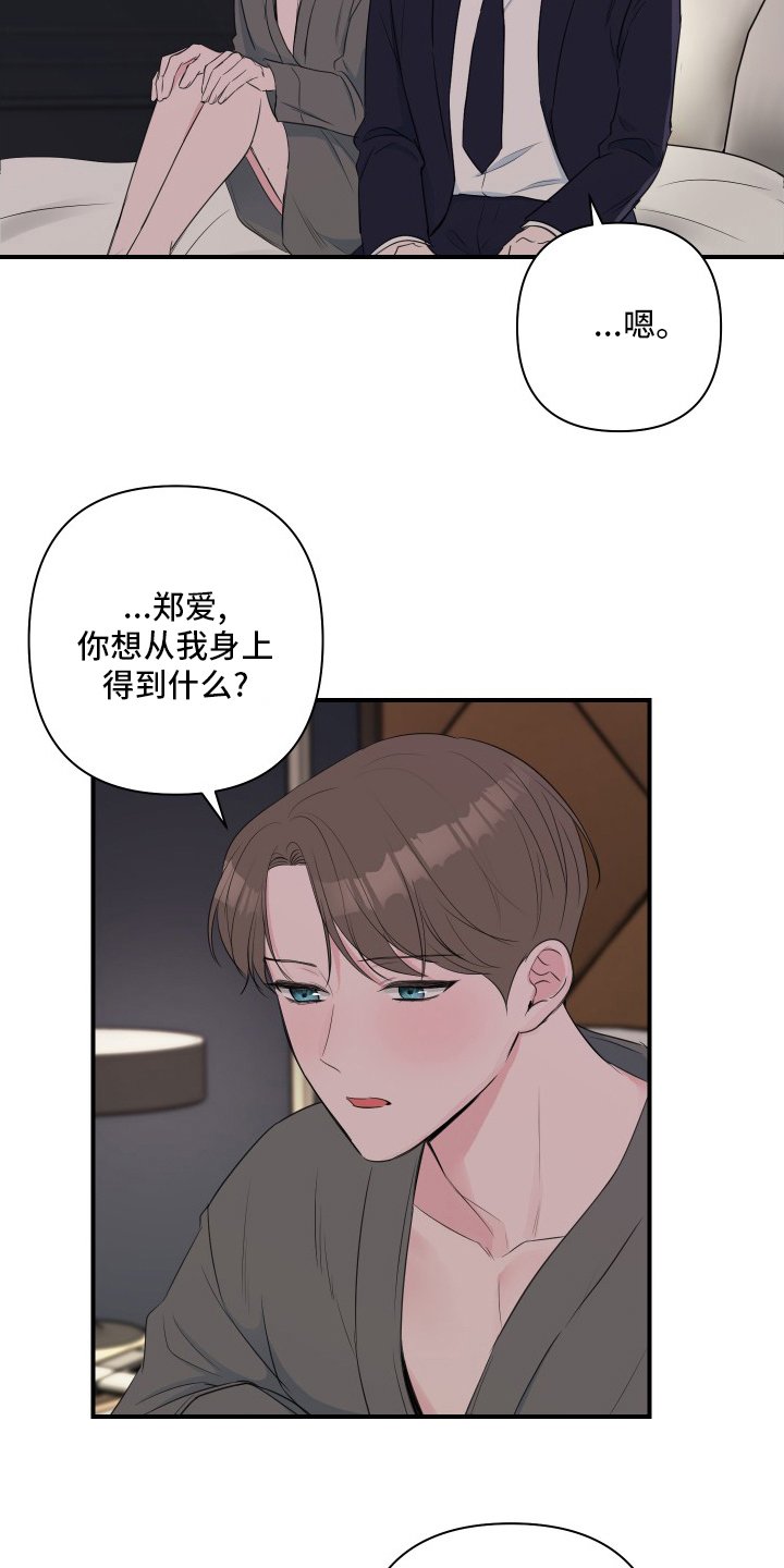 第43章：【第二季】不许走