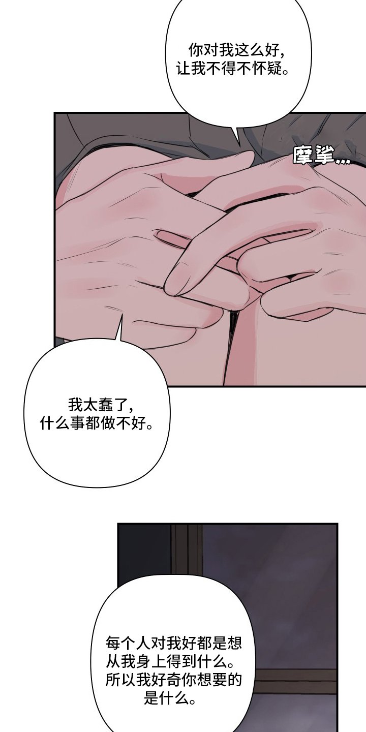 第43章：【第二季】不许走