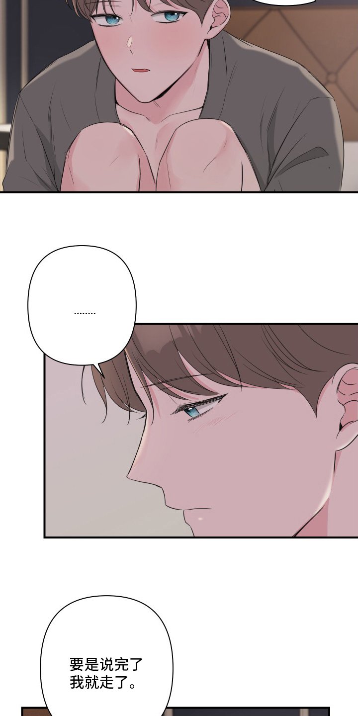 第43章：【第二季】不许走
