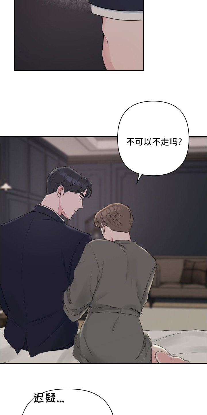 第43章：【第二季】不许走