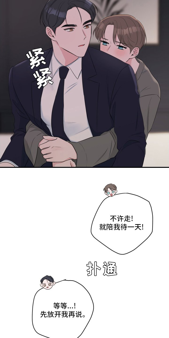 第43章：【第二季】不许走