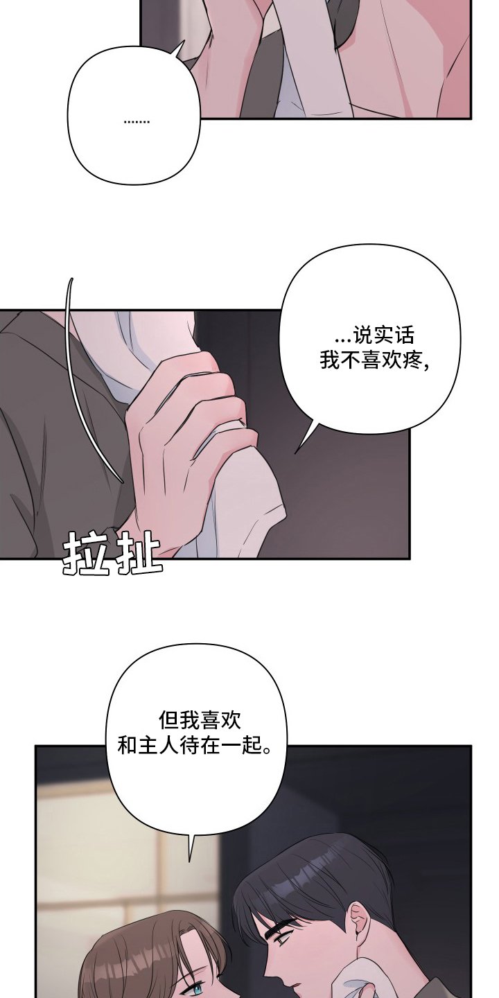 第44章：【第二季】伤口