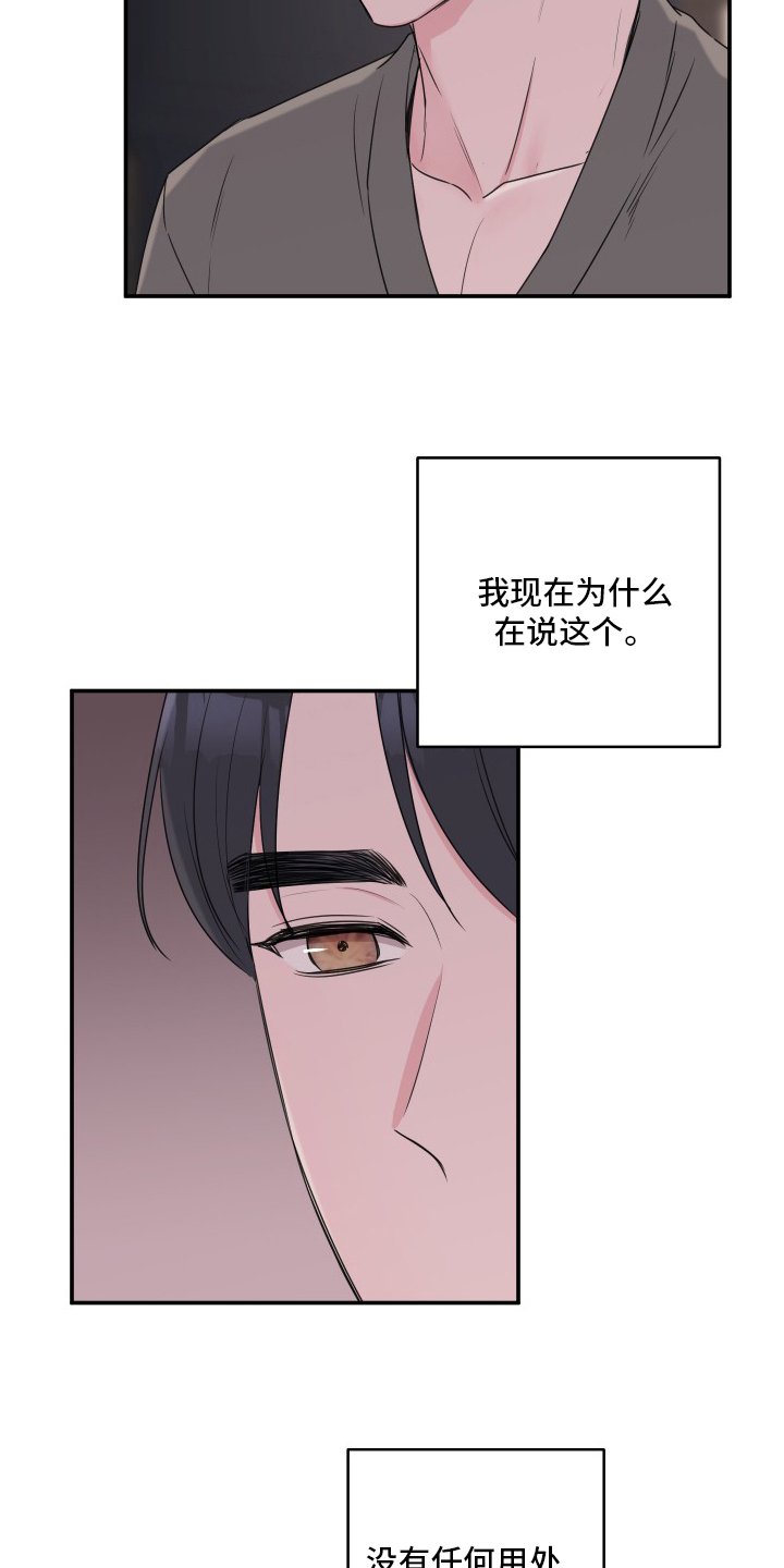 第44章：【第二季】伤口
