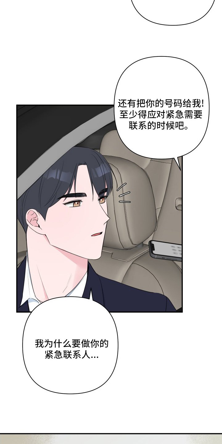 第45章：【第二季】号码